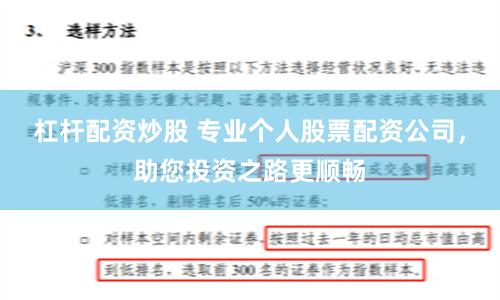 杠杆配资炒股 专业个人股票配资公司，助您投资之路更顺畅